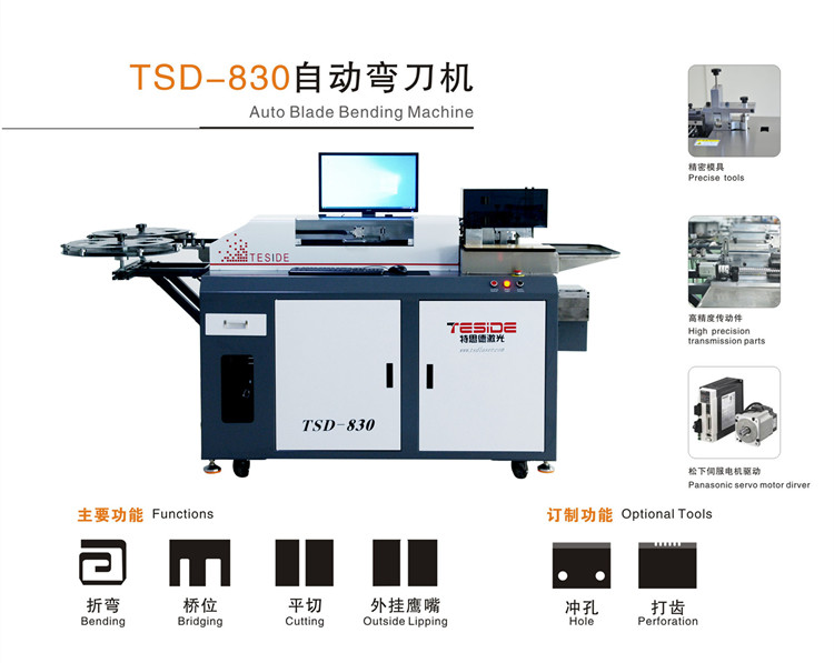 TSD-830自动弯刀机