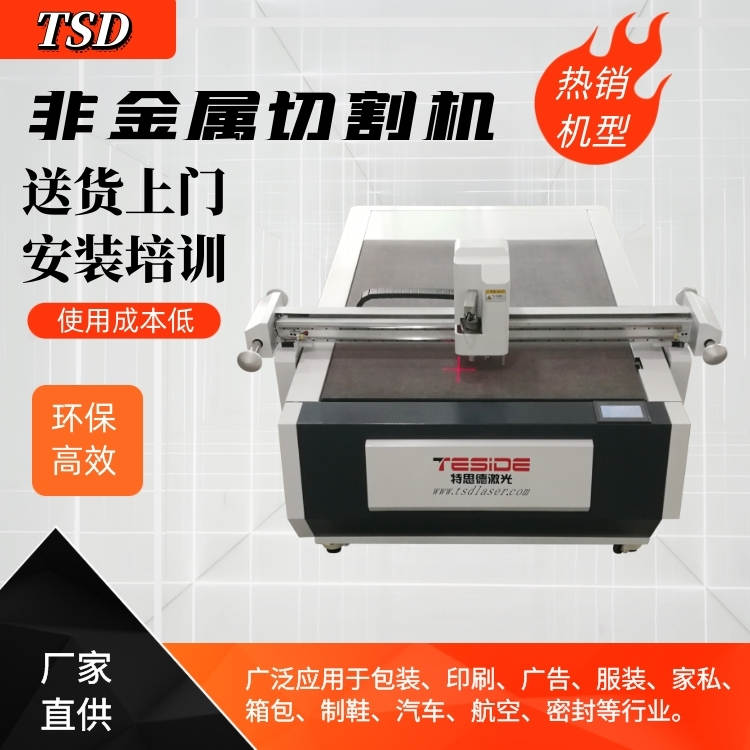 密封垫片切割机(图1) 非金属切割机