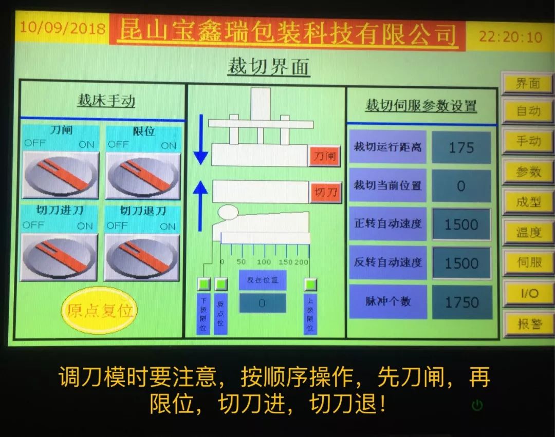 一体吸塑机安装刀模教程(图6) 图片