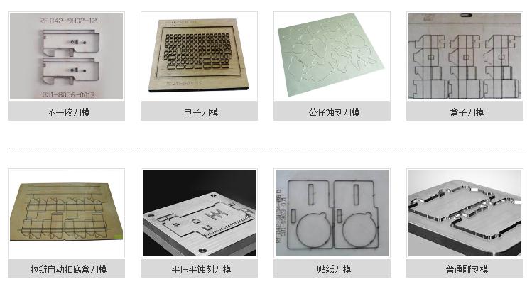 蚀刻刀模标准作业流程